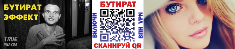 БУТИРАТ 99%  закладка  Ак-Довурак 